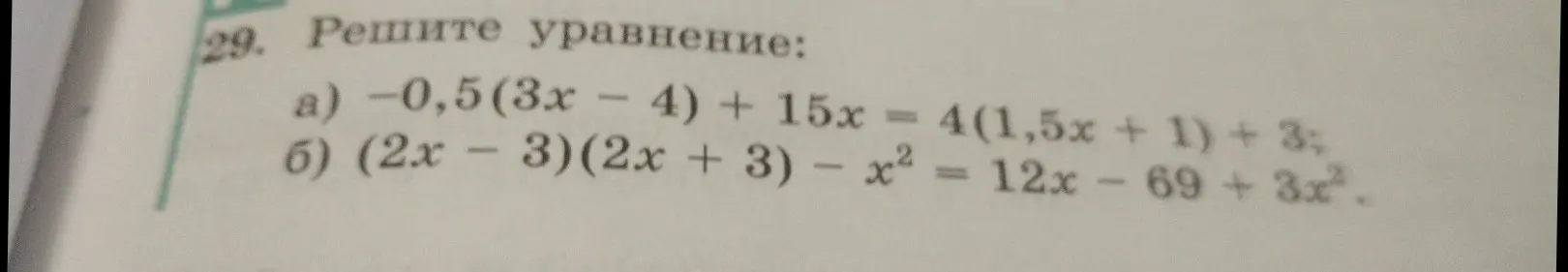 Реши уравнение: a) -0,5(3x - 4) + 15x = 4(1,5x + 1) + 3