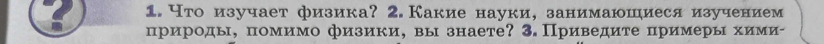 Что изучает физика?
