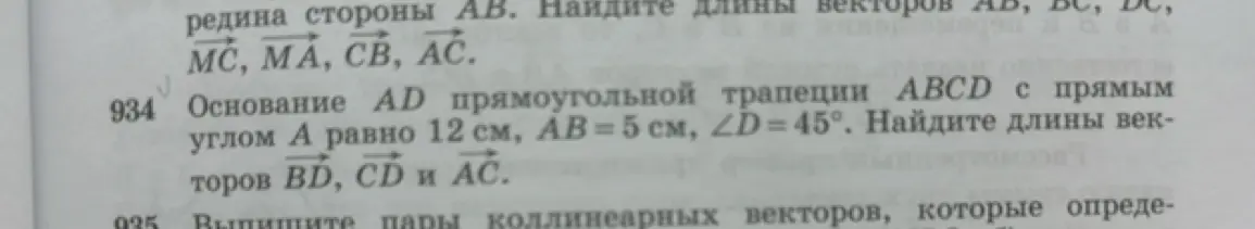Найди длины векторов BD, CD и AC в прямоугольной трапеции ABCD с основанием AD = 12 см, AB = 5 см, ∠D=45°