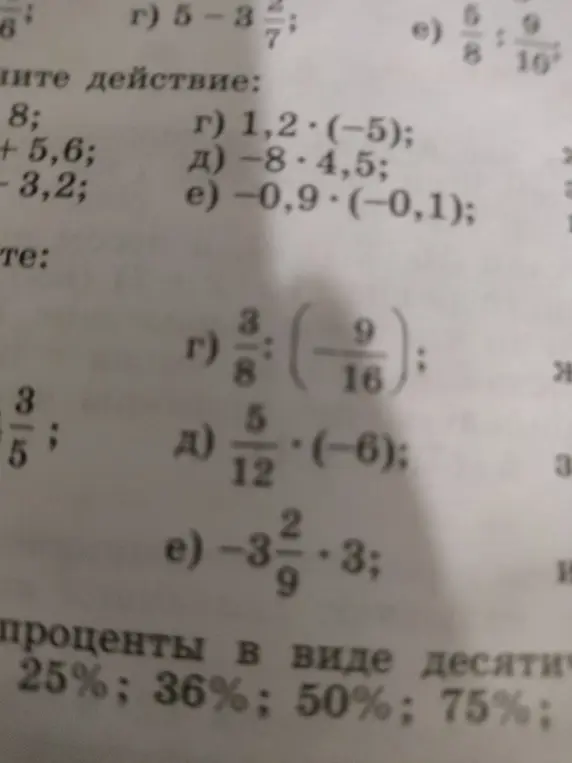Вычисли значения выражений: 1,2 * (-5)