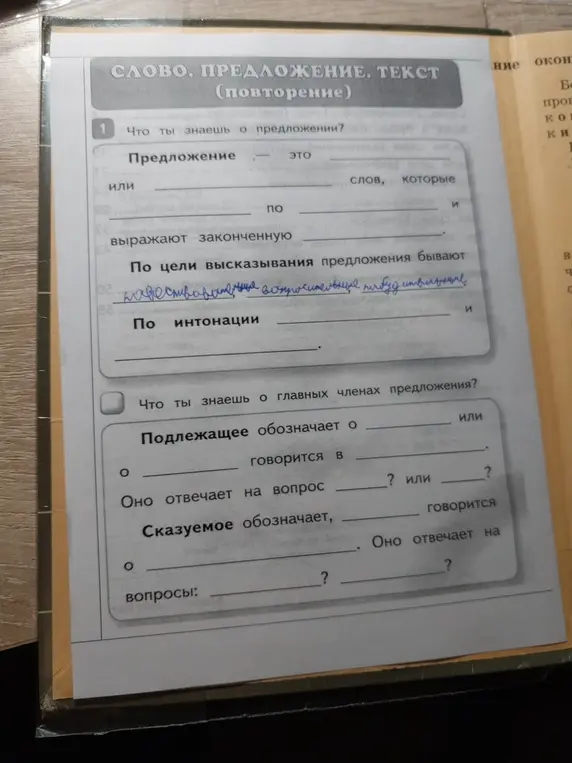 Что ты знаешь о предложении?