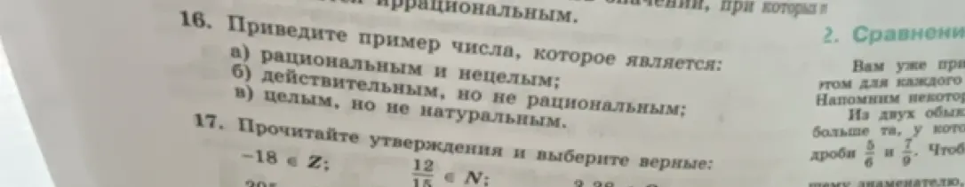 Приведи пример числа, которое является рациональным и нецелым