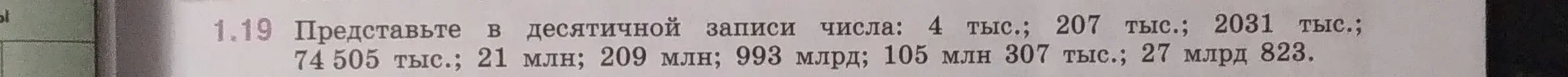 Представь в десятичной записи числа: 4 тыс.
