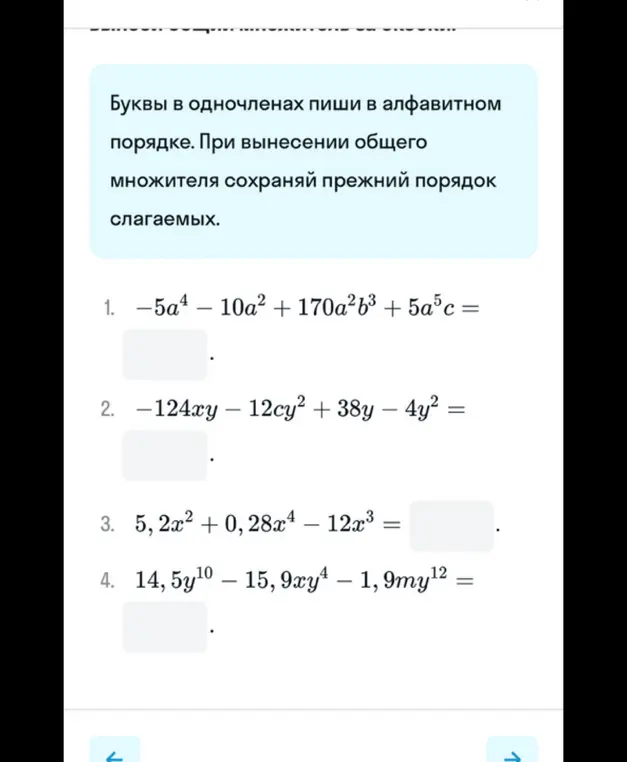 Ты просишь упростить выражения, вынося общие множители в задании: -5a⁴ - 10a² + 170a²b³ + 5a⁵c =