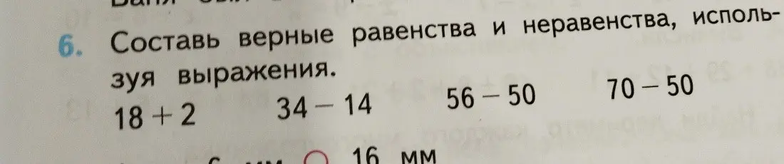 Составь верные равенства и неравенства, используя выражения 18 + 2, 34 - 14, 56 - 50, 70 - 50