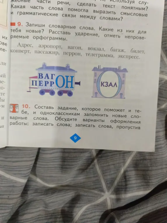 Запиши словарные слова, расставь ударение, отметь непроверяемые орфограммы