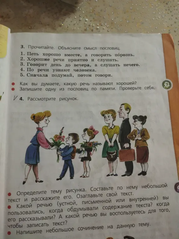 Составь небольшой текст по рисунку на тему школы и озаглавь его.
