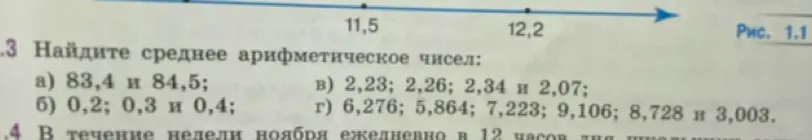 Найди среднее арифметическое чисел: 83,4 и 84,5