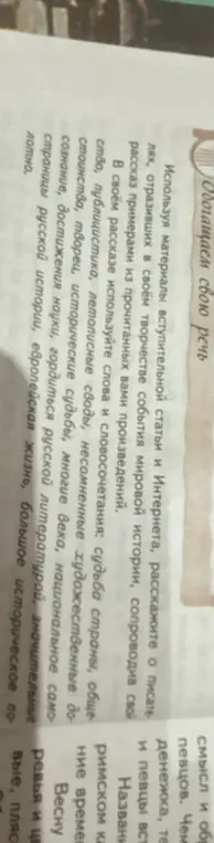 Подготовь рассказ о писателях, отразивших в своём творчестве события мировой истории, сопроводив свой рассказ примерами из прочитанных вами произведений