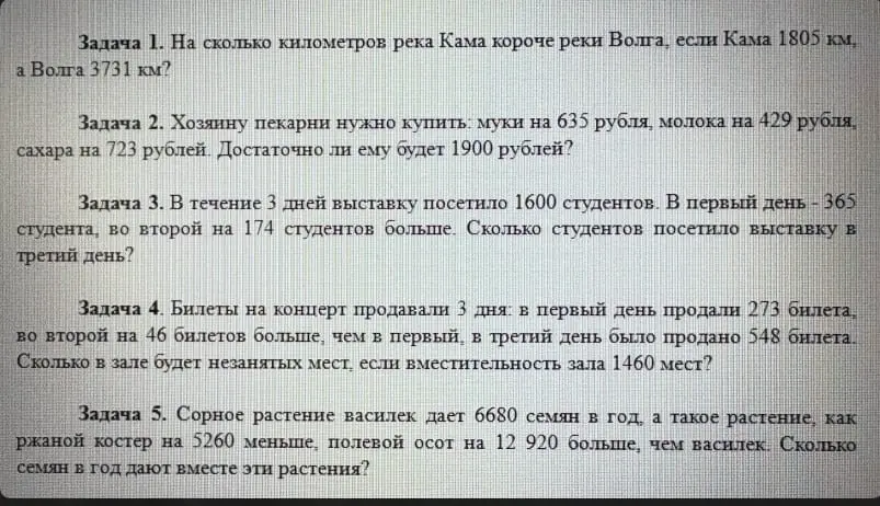 Можешь ли ты решить задачи по математике из изображения?