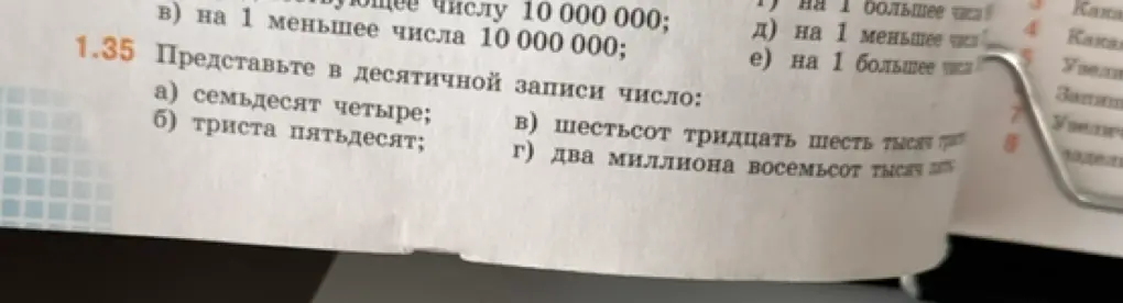 Представь в десятичной записи число семьдесят четыре