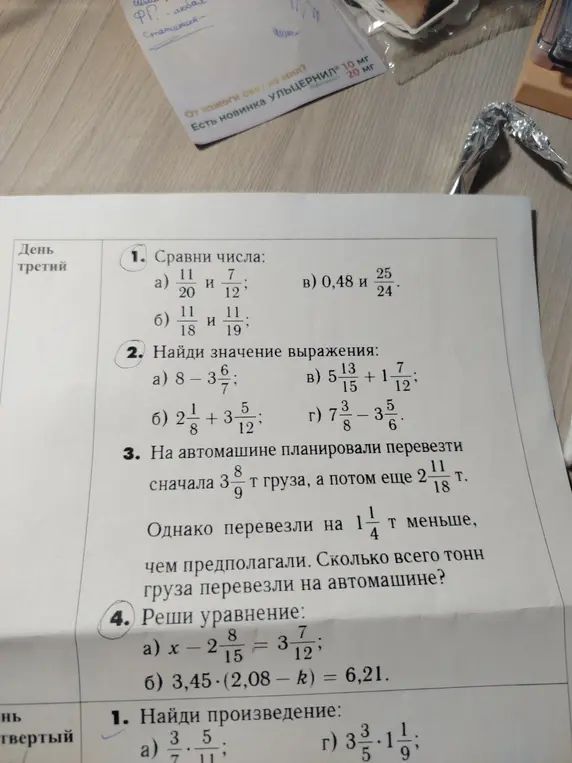 Ты просишь сравнить числа в задании 1 под буквой а
