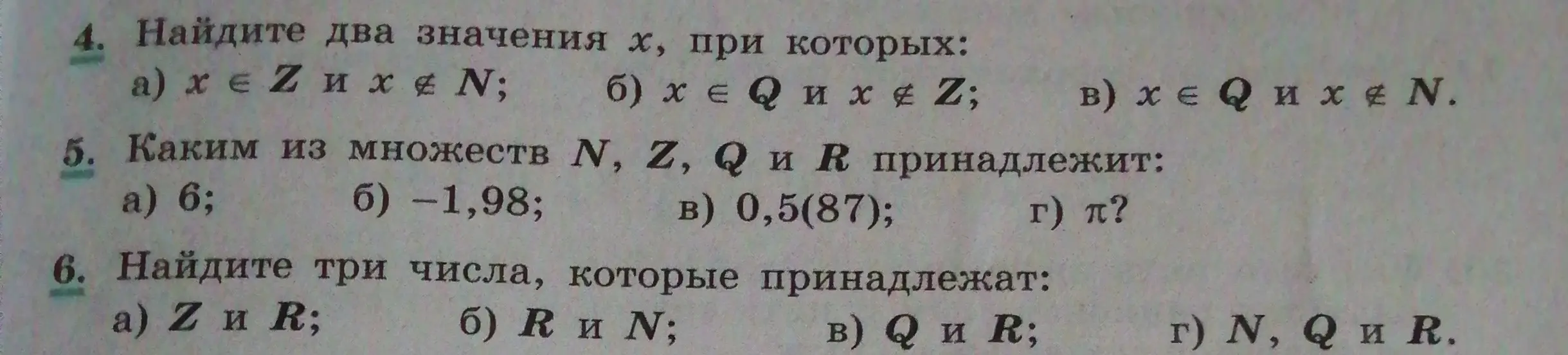 Найди два значения x, при которых x принадлежит Z и x не принадлежит N