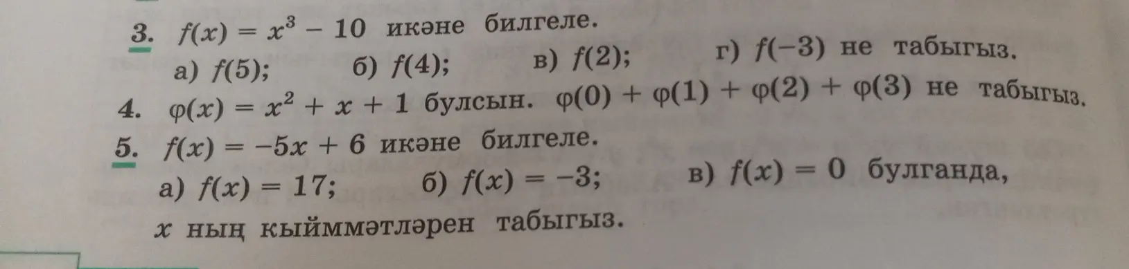 Реши уравнения из номеров 3, 4 и 5