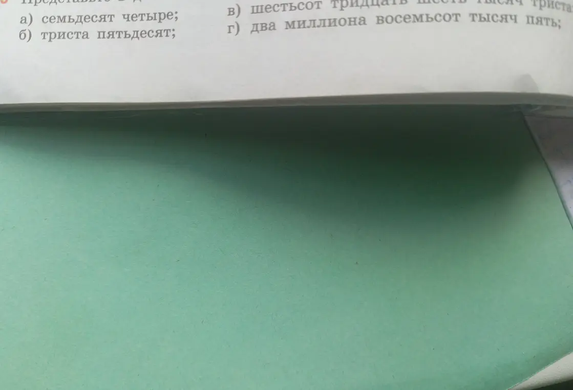Представь числа в виде цифр: a) семьдесят четыре