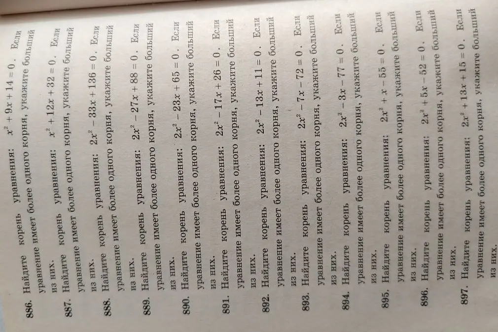 Реши уравнения и найди больший корень, если он есть: x² + 9x +14=0