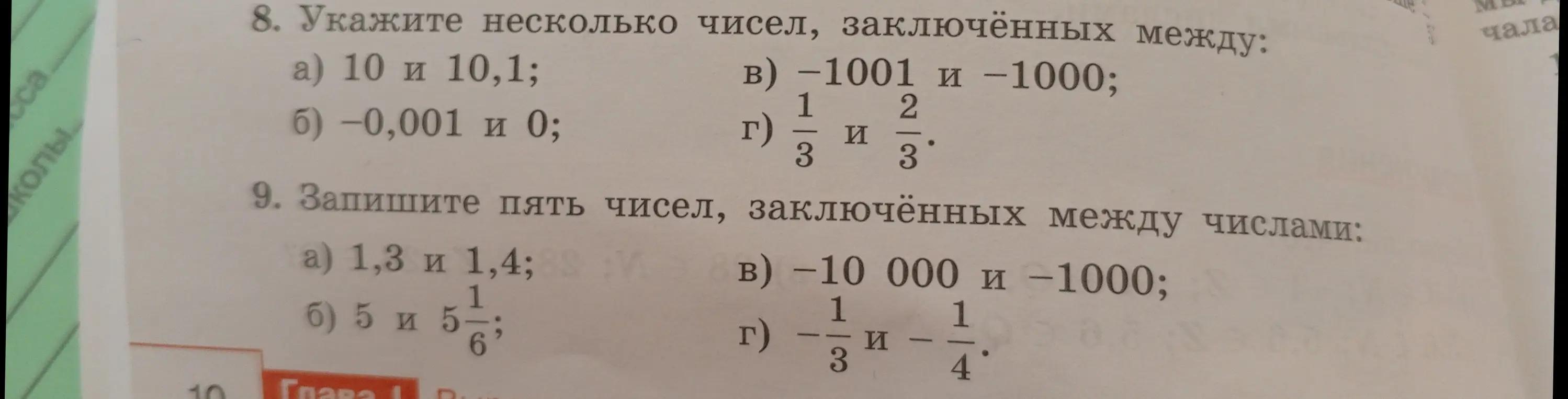 Укажи несколько чисел, заключённых между 10 и 10,1