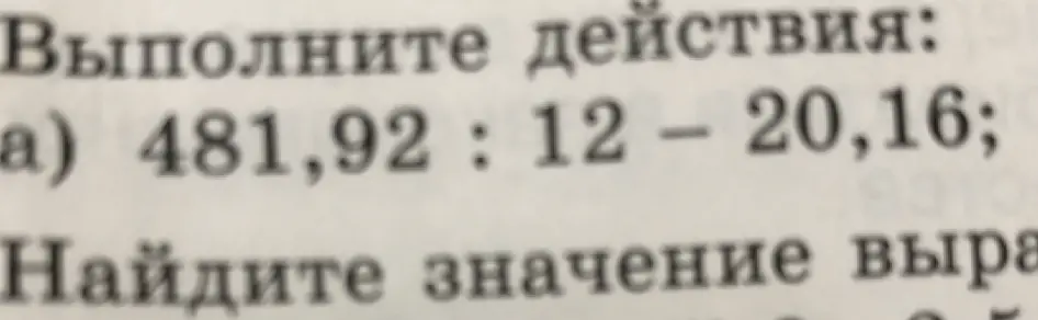 Реши пример: 481,92 : 12 - 20,16