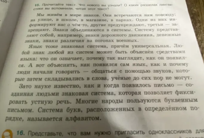 Что нового ты узнал из текста о знаках и языках и о каких разделах лингвистики вспомнил?
