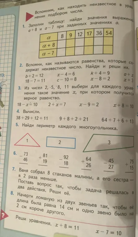 Помоги мне заполнить таблицу, решить уравнения, вычислить значения и периметр многоугольников