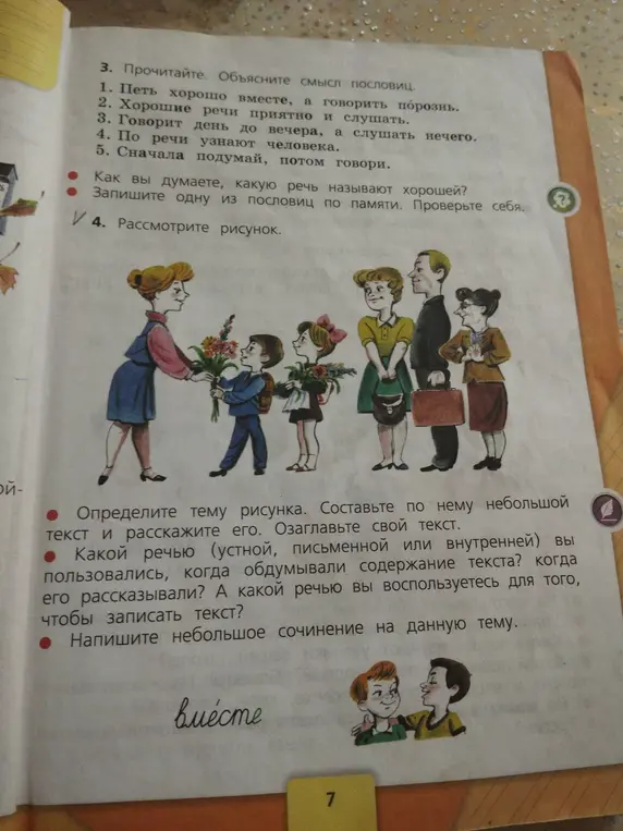 Определи тему рисунка, составь по нему небольшой текст и расскажи его, озаглавь свой текст