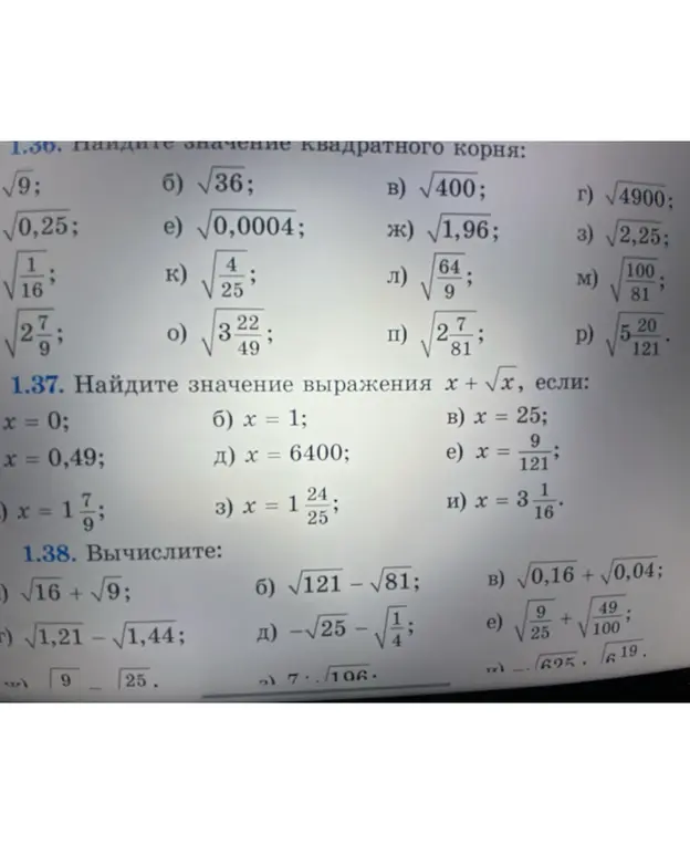 Реши примеры на вычисление квадратного корня, на нахождение значения выражения и вычисли.