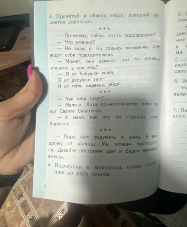 Ты просишь прочитать и обвести текст, который является диалогом, а также подчеркнуть в монологах слова, состоящие из двух слогов.