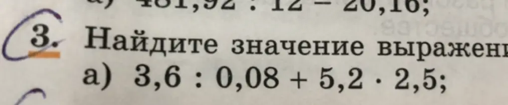 Вычисли значение выражения 3,6 : 0,08 + 5,2 · 2,5