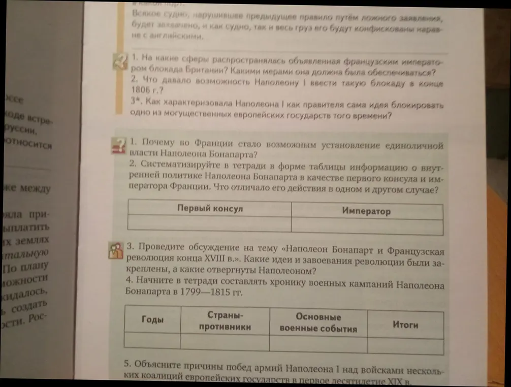 Объясни, на какие сферы распространялась объявленная французским императором блокада Британии?