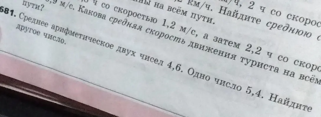 Найди другое число, если среднее арифметическое двух чисел 4,6, а одно число 5,4