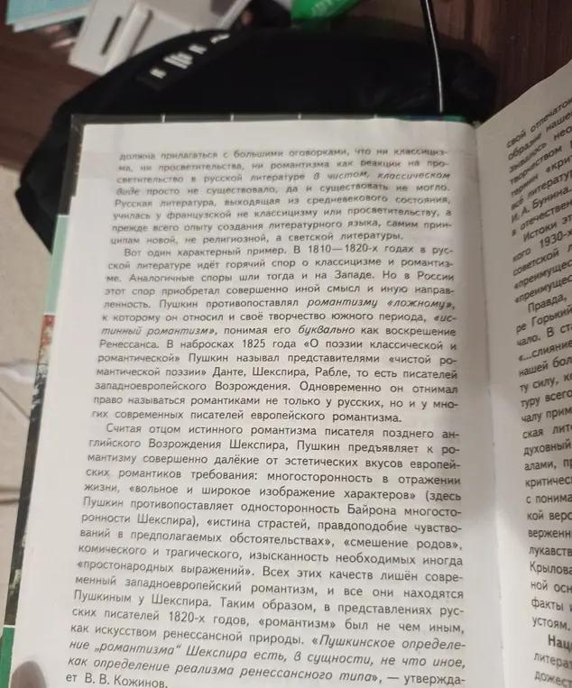 Составь конспект из учебника 1 части по литературе 10 класс на тему "Становление и развитие реализма в русской литературе 19 века" с 7 по 14 страницу