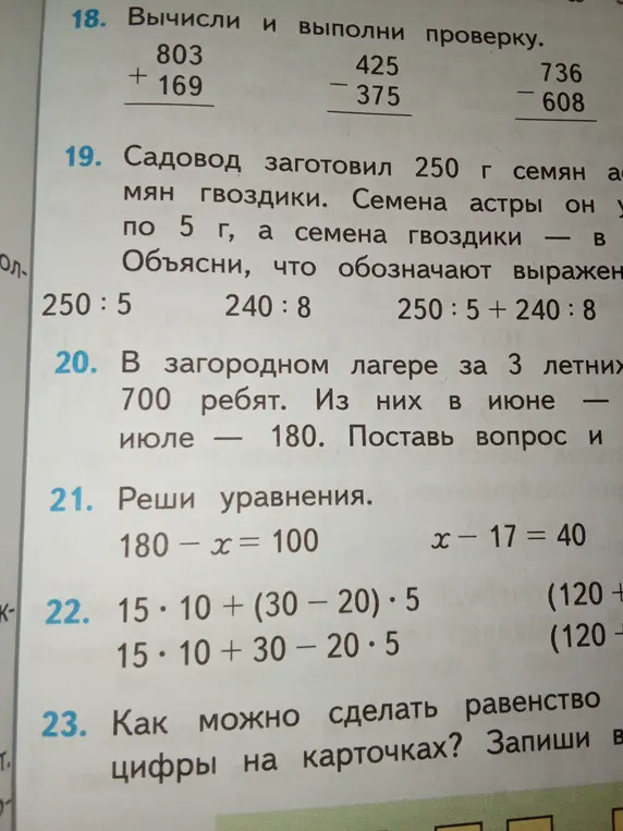 Вычисли и выполни проверку для 803+169