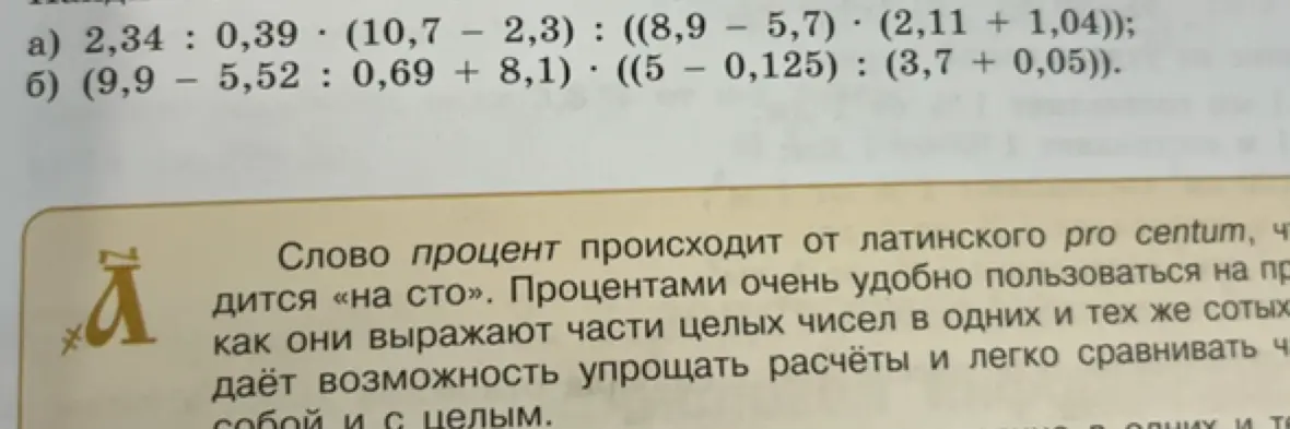Объясни, как решить примеры: 2,34 : 0,39 * (10,7 – 2,3) : ((8,9 – 5,7) * (2,11 + 1,04)) и (9,9 – 5,52 : 0,69 + 8,1) * ((5 – 0,125) : (3,7 + 0,05))