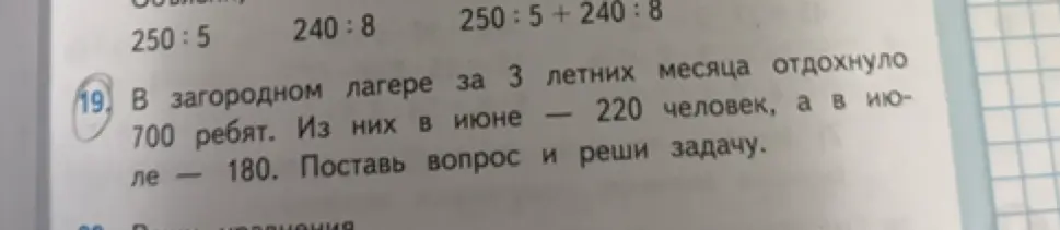 Ты просишь поставить вопрос к задаче и решить её про ребят в лагере