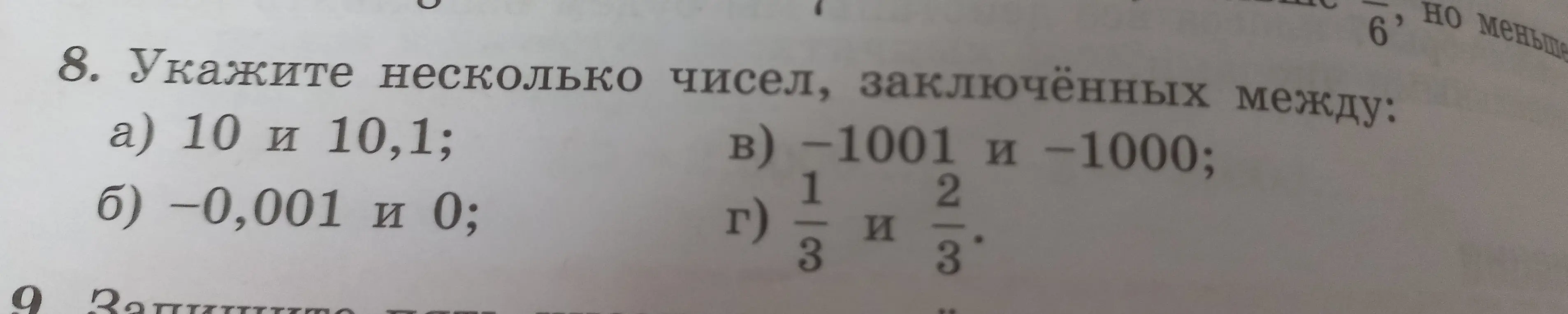 Укажи несколько чисел, заключённых между 10 и 10,1