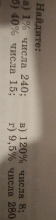 Мне нужно найти 1% числа 240