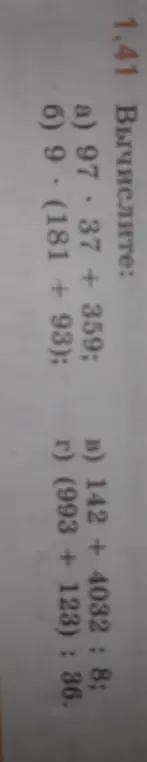 Вычисли выражения: 97.37 + 359