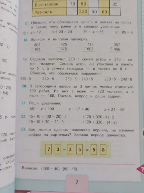 Помоги решить задания по математике, представленные на изображениях: уравнения, вычисления и задачи