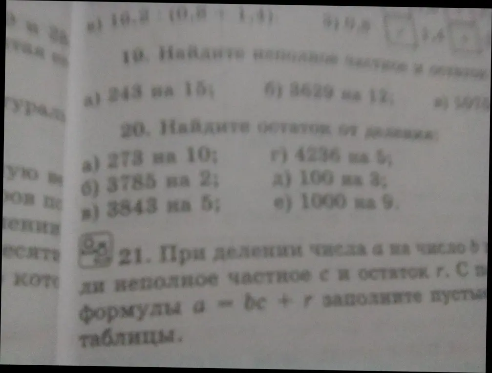 Реши примеры на деление и найди наибольшее частное и остаток (243 на 15; 273 на 10)