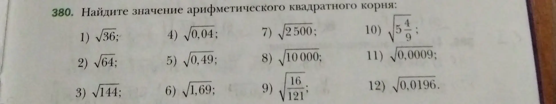 Помоги мне найти значение арифметического квадратного корня в номере 1