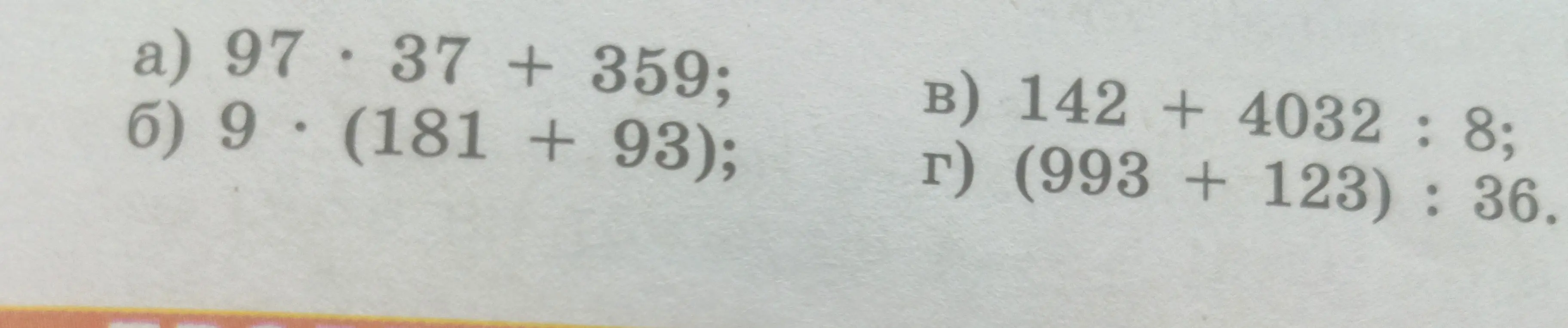 Реши примеры: a) 97*37 + 359