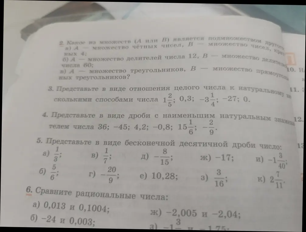 Помоги решить задания 2, 3, 4, 5, 6