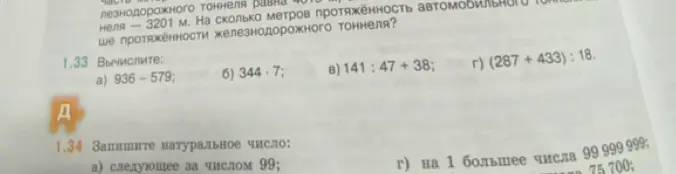 Можешь ли ты вычислить: a) 936-579?
