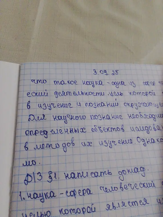 Напиши доклад по параграфу 1