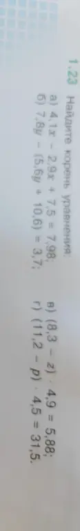 Помоги мне найти корень уравнения 4,1x - 2,9x + 7,5 = 7,98