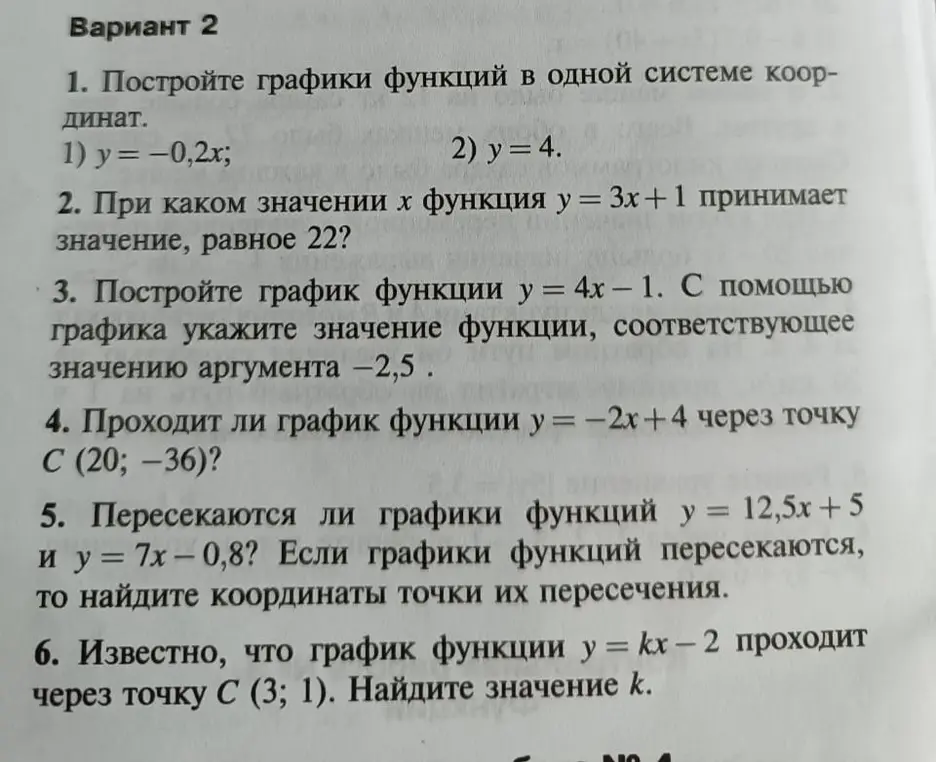 Можешь помочь решить задачи из варианта 2: построить графики функций, найти значения x и k, проверить, проходит ли график через точку?