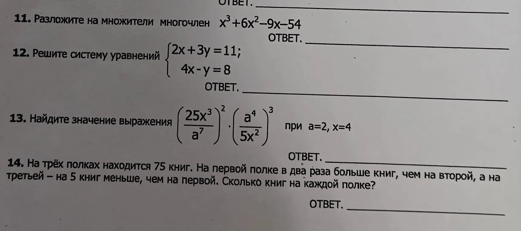 Решить систему уравнений, разложить многочлен на множители, найти значение выражения и решить задачу про книги на полках