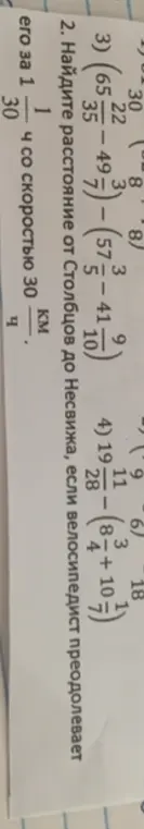 Найди расстояние от Столбцов до Несвижа, если велосипедист преодолевает его за 1/4 ч со скоростью 30 км/ч.