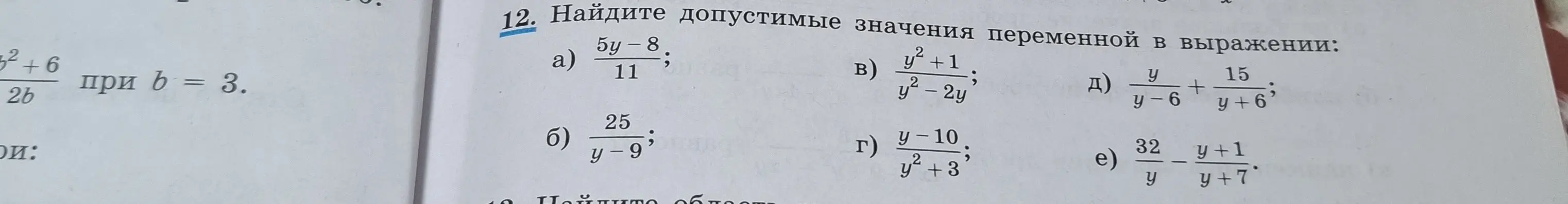 Можешь подсказать, как найти допустимые значения переменной в выражении: а) 5y-8/11?