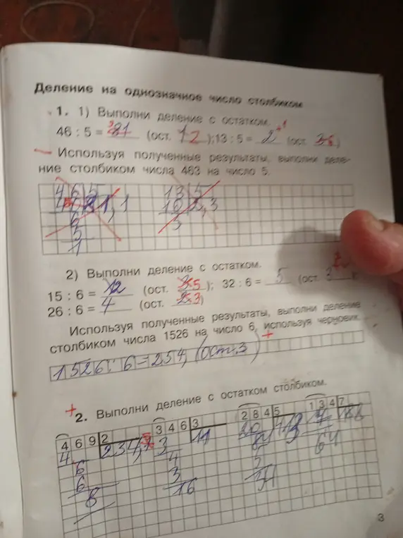Объясни, как выполнить деление столбиком с остатком в примерах: 463 на 5, 1526 на 6, 4692 на 4, 3463 на 11, 2845 на 43, 1347 на 64.